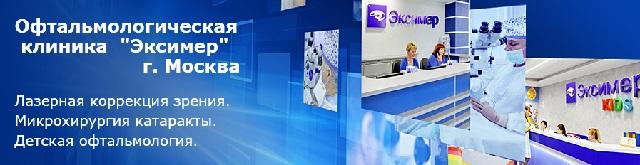 ecximer oftalmologicheskaya clinica
