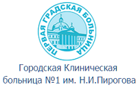 ГКБ №1 имени Пирогова ("Первая Градская")
