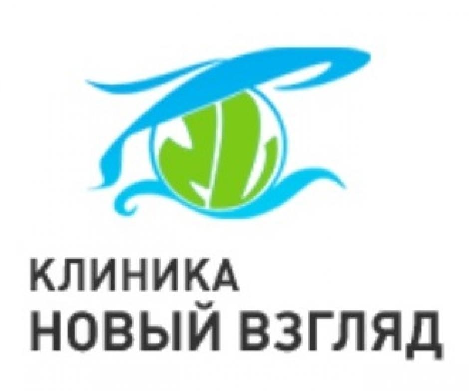 Глазная клиника "Новый Взгляд" (Москва)