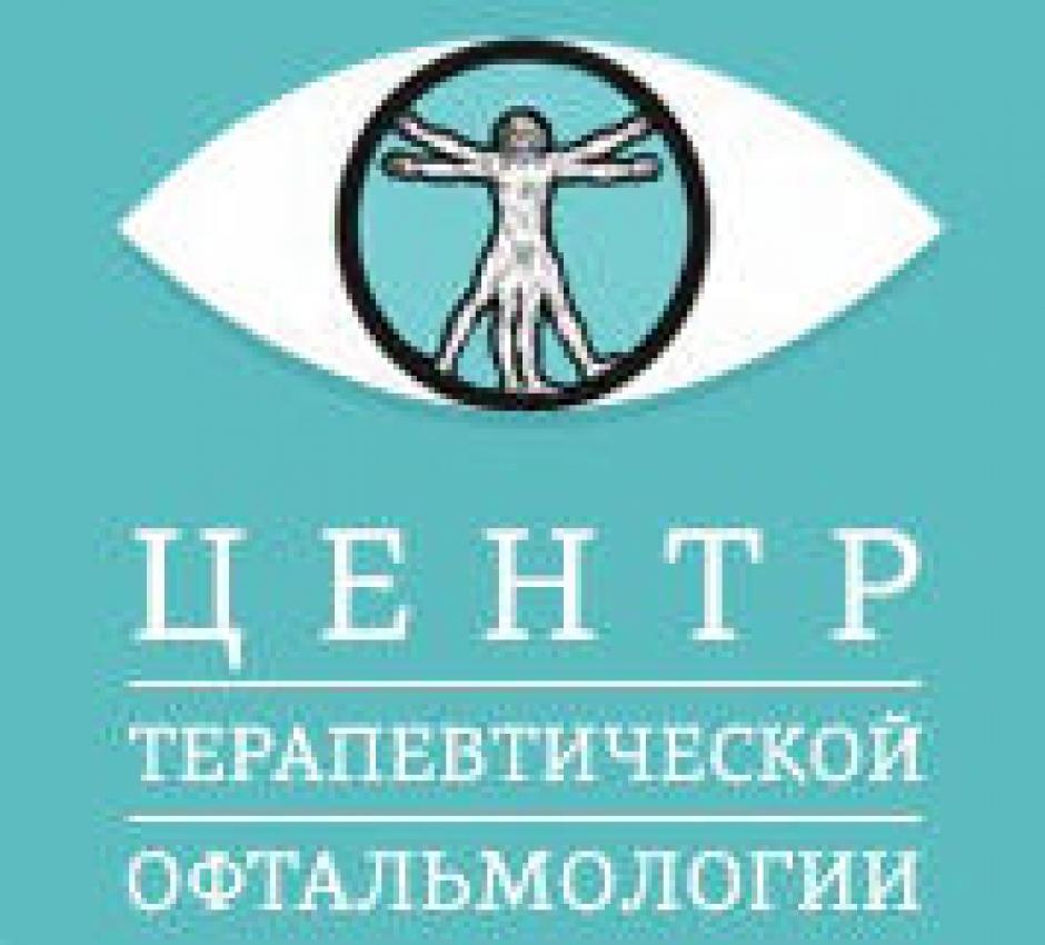 Центр терапевтической офтальмологии